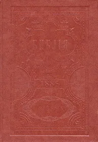 Библия