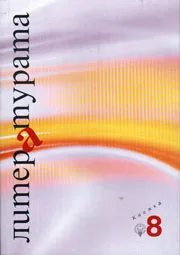 Литературата, кн. 8
