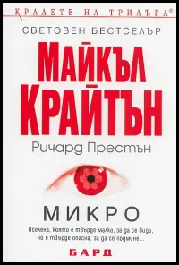 Микро
