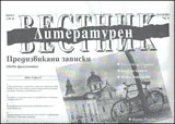 Литературен вестник, 2012/брой 06