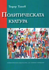Политическата култура