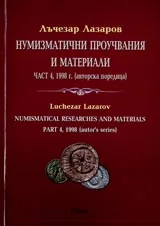 Нумизматични проучвания и материали Част 4, 1998 г. (авторска поредица)