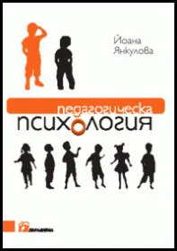 Педагогическа психология