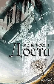 Доста