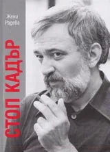 Стоп кадър