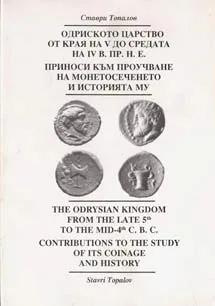 Одриското царство от края на V до средата на IV в. пр.н.е.