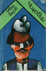 Чичовци