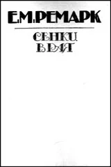 Сенки в рая