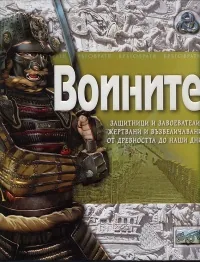 Воините
