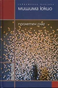 Пролетен сняг