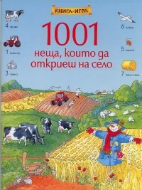 1001 неща, които да откриеш на село - Книга-игра