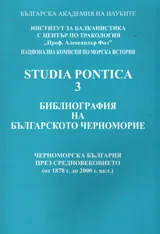 Studia Pontica 3 • Библиография на българското Черноморие