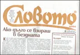 Словото днес, 2012/брой 06