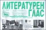 Литературен глас, 2011/ брой 158