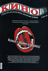 Кино, 2012/брой 1