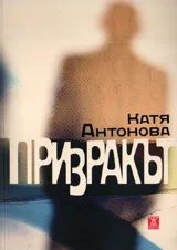 Призракът