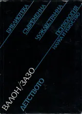 Детството