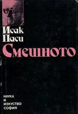 Смешното
