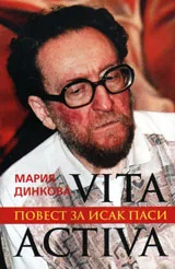 Повест за Исак Паси