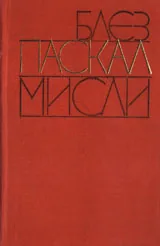 Мисли