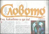 Словото днес, 2012/брой 07