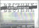 Литературен вестник, 2012/брой 09