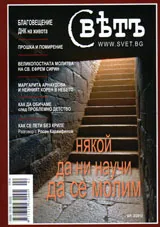 Списание Свет, 2012/брой 2