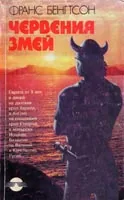Червения змей