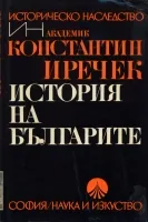 История на българите