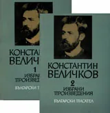 Избрани произведения в два тома
