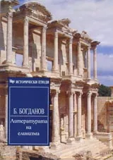 Литературата на елинизма