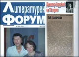 Литературен форум, 2012/брой 1