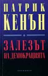 Залезът на демокрацията