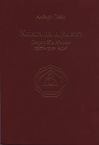 Книга на Думите