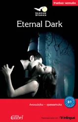 Eternal Dark - Английска граматика
