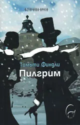 Пилгрим