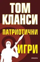 Патриотични игри
