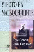 Утрото на магьосницитe