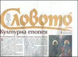 Словото днес, 2012/брой 08