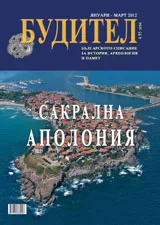 Будител, 2012/брой януари-март