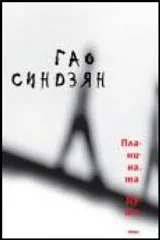 Планината Душа