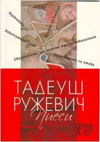 Пиеси