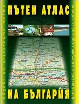 Пътен атлас на България
