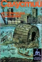 Исторически съчинения