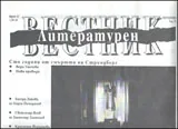 Литературен вестник, 2012/брой 12