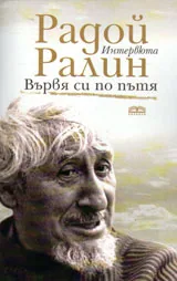 Вървя си по пътя