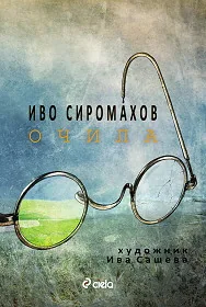 Очила