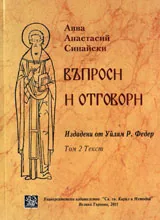 Въпроси и отговори, том 2: Текст