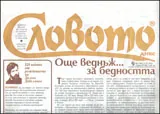 Словото днес, 2012/брой 09