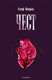 Чест